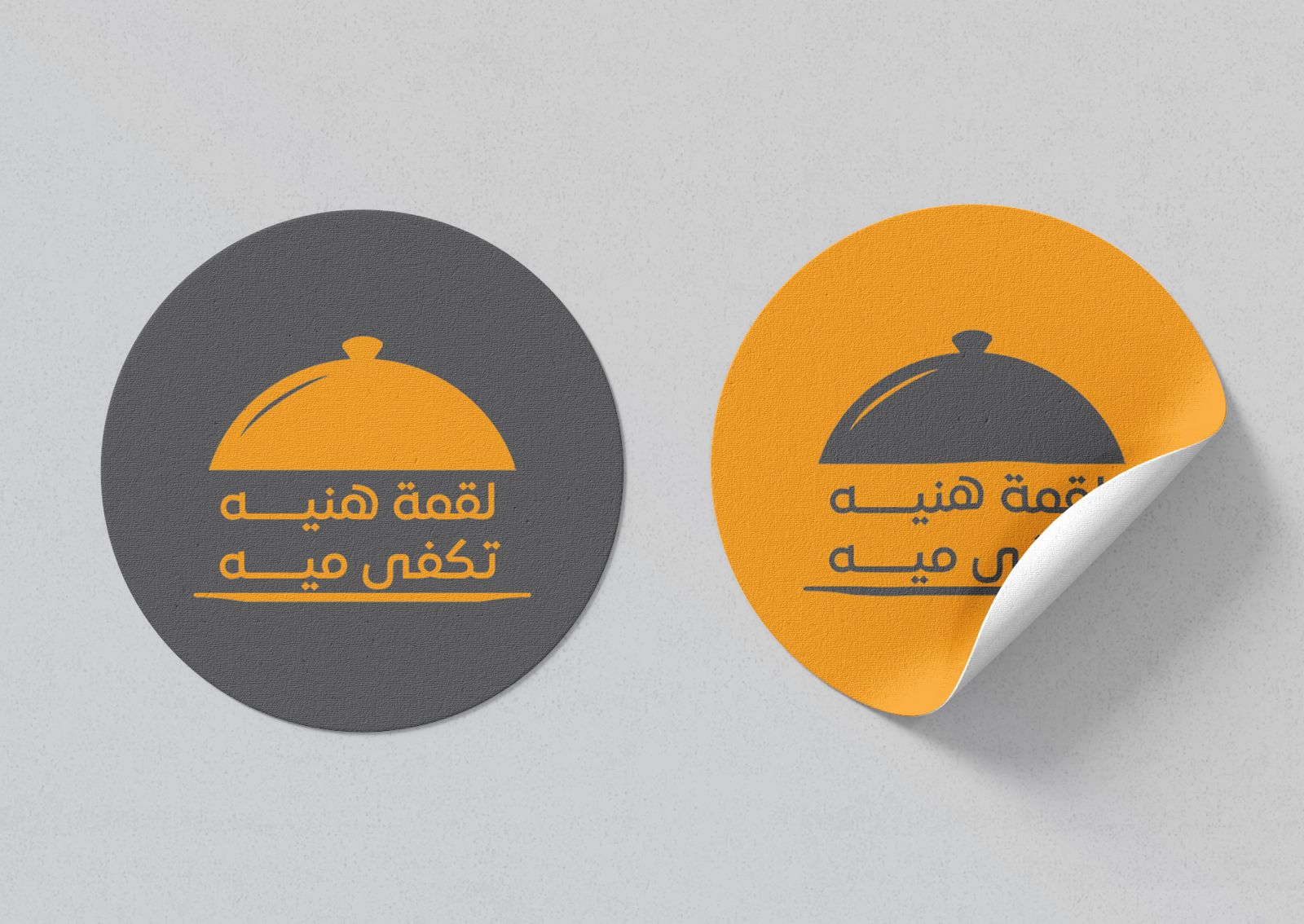 لقمة هنية تكفي مية