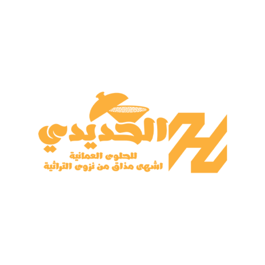 الحديدي للحلوى العمانيه