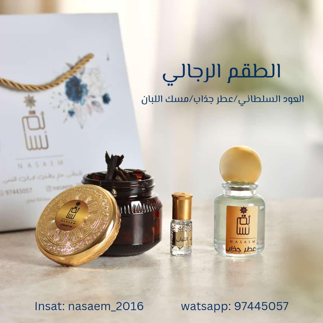 عطر جذاب الطقم الرجالي