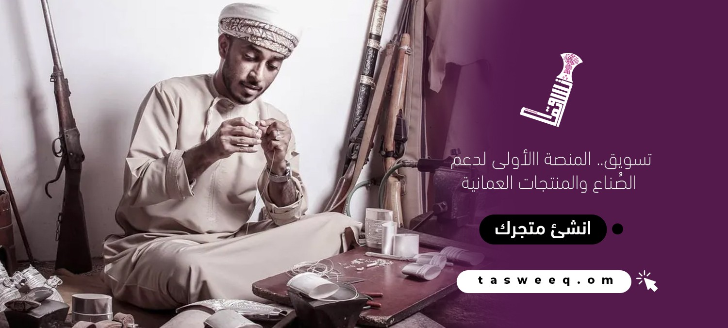 Tasweeq Oman promo