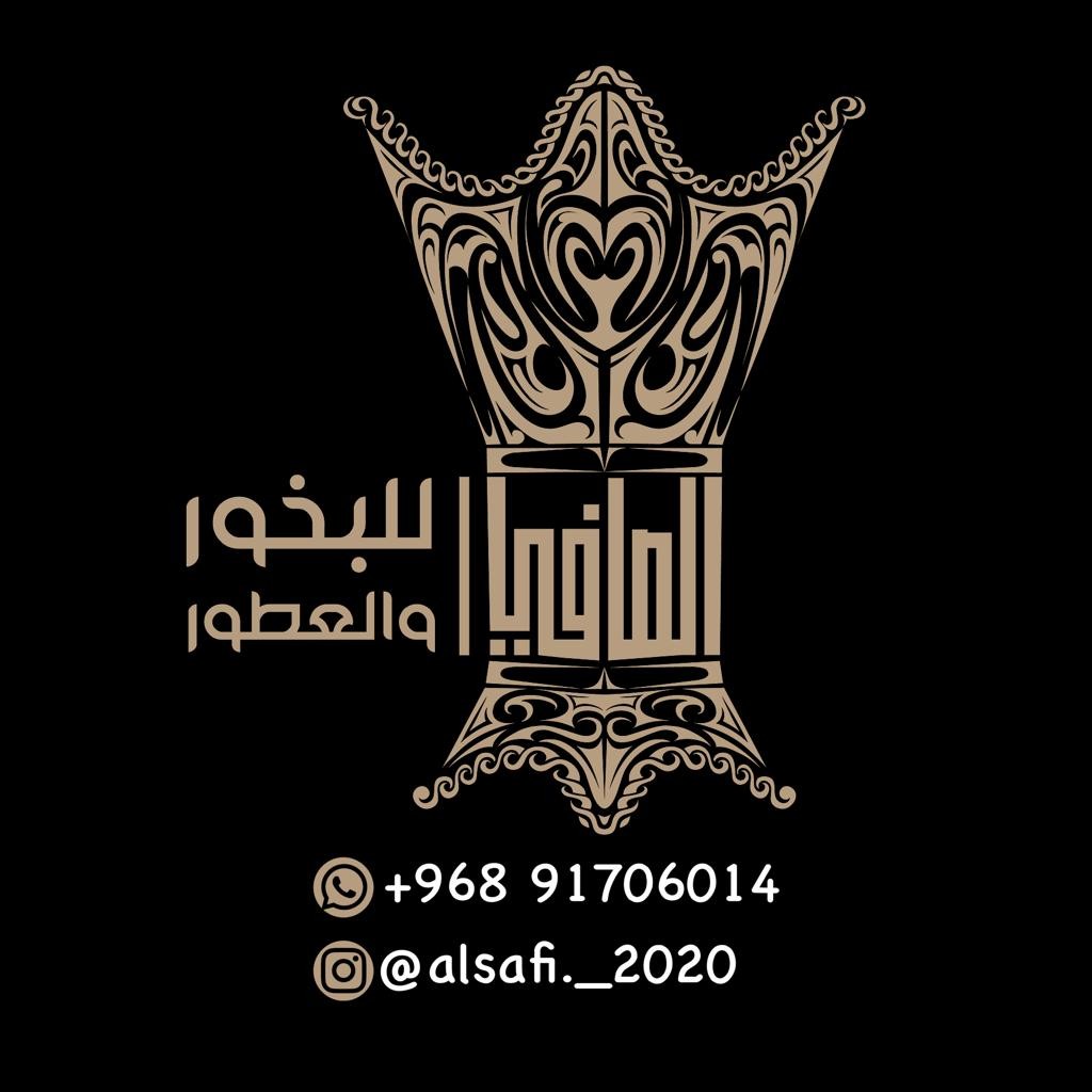 الصافي للبخور والعطور