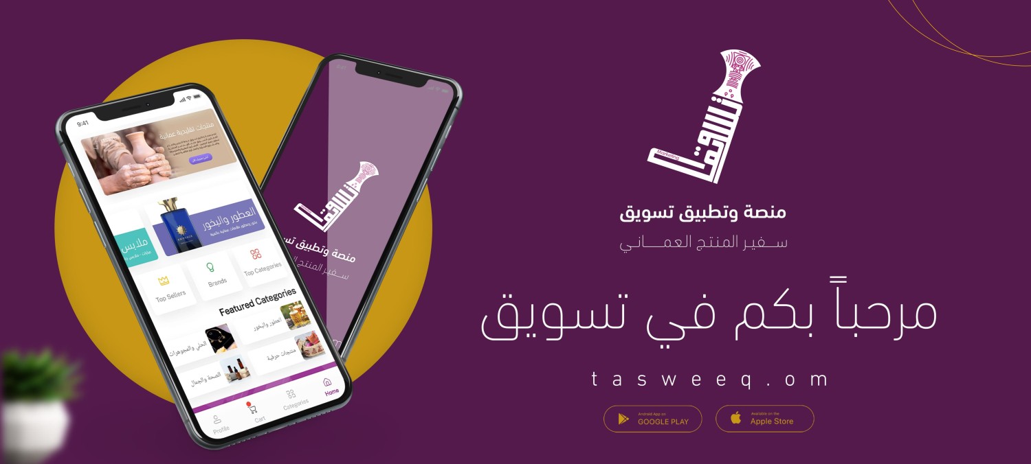 Tasweeq Oman promo