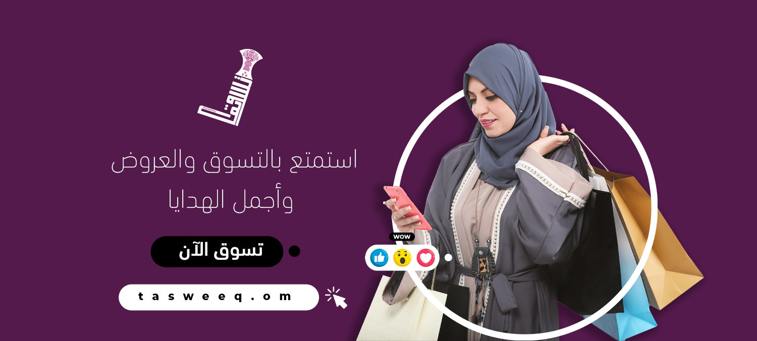Tasweeq Oman promo