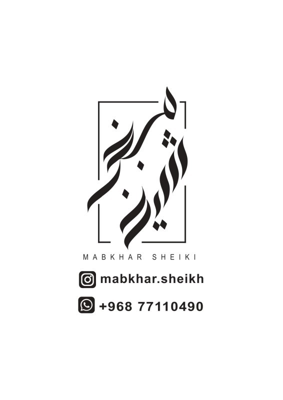 مبخر الشيخ