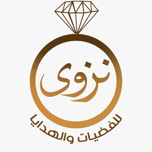 نزوى للفضيات والهدايا
