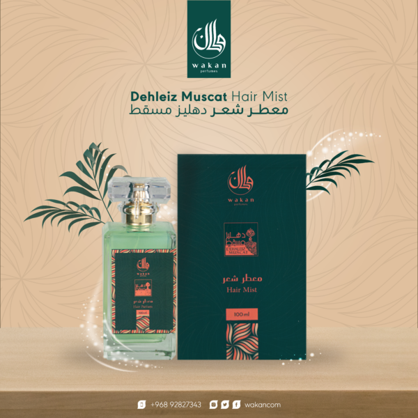 معطر شعر دهليز مسقط